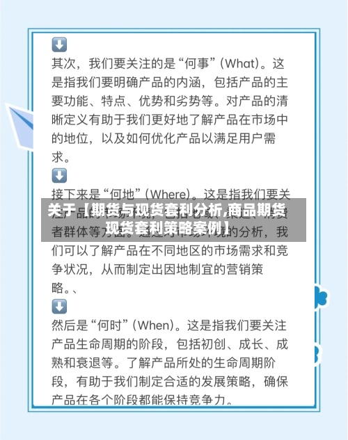 关于【期货与现货套利分析,商品期货现货套利策略案例】