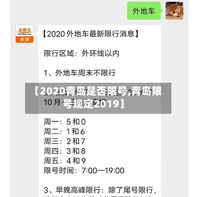 【2020青岛是否限号,青岛限号规定2019】