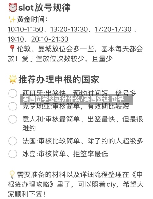 英国留学签证分什么/英国签证 留学-第2张图片