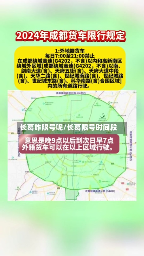 长葛咋限号呢/长葛限号时间段