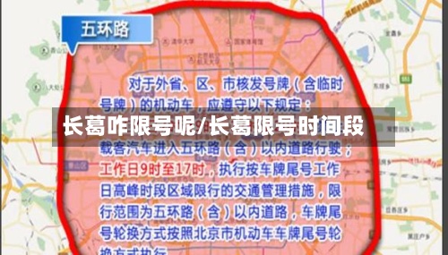长葛咋限号呢/长葛限号时间段-第2张图片