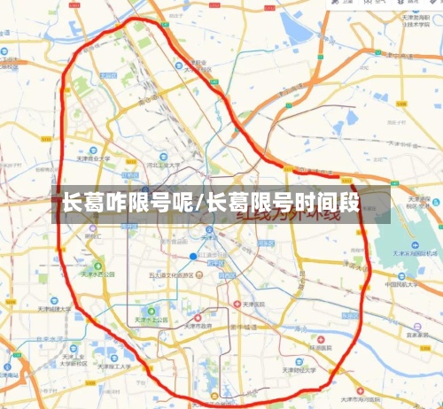 长葛咋限号呢/长葛限号时间段-第3张图片