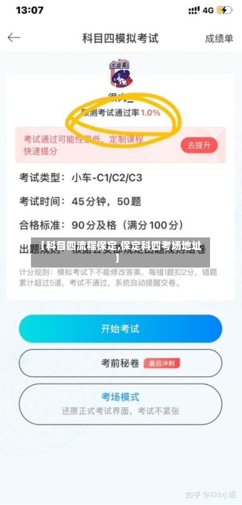 【科目四流程保定,保定科四考场地址】-第3张图片