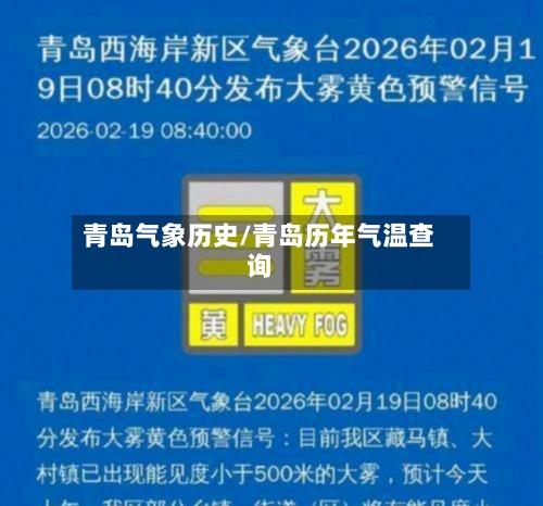 青岛气象历史/青岛历年气温查询
