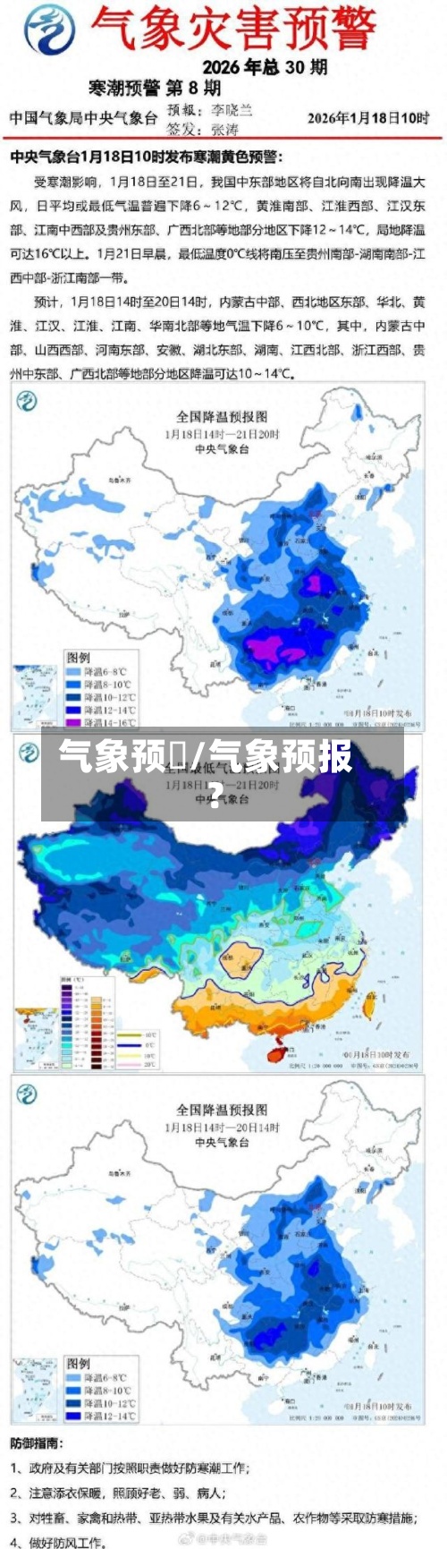 气象预扱/气象预报?