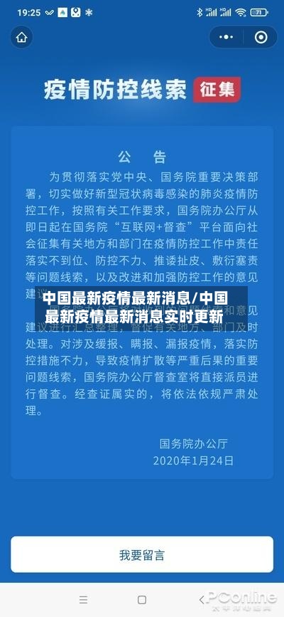 中国最新疫情最新消息/中国最新疫情最新消息实时更新