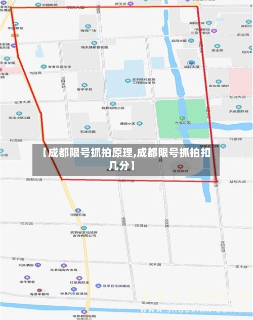 【成都限号抓拍原理,成都限号抓拍扣几分】-第2张图片
