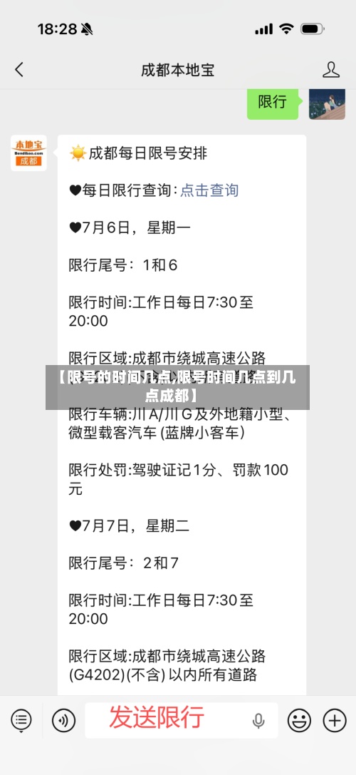 【限号的时间几点,限号时间几点到几点成都】-第3张图片