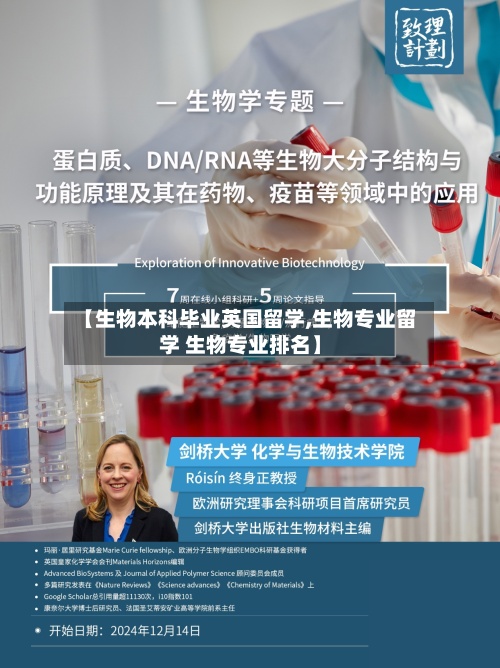 【生物本科毕业英国留学,生物专业留学 生物专业排名】