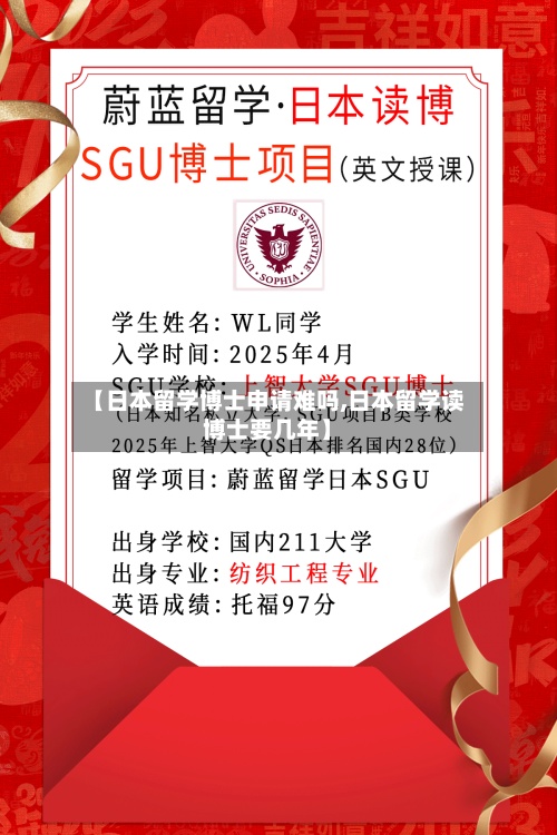 【日本留学博士申请难吗,日本留学读博士要几年】