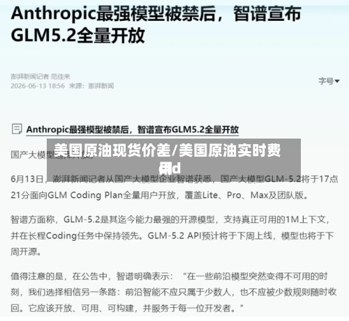 美国原油现货价差/美国原油实时费用cfd