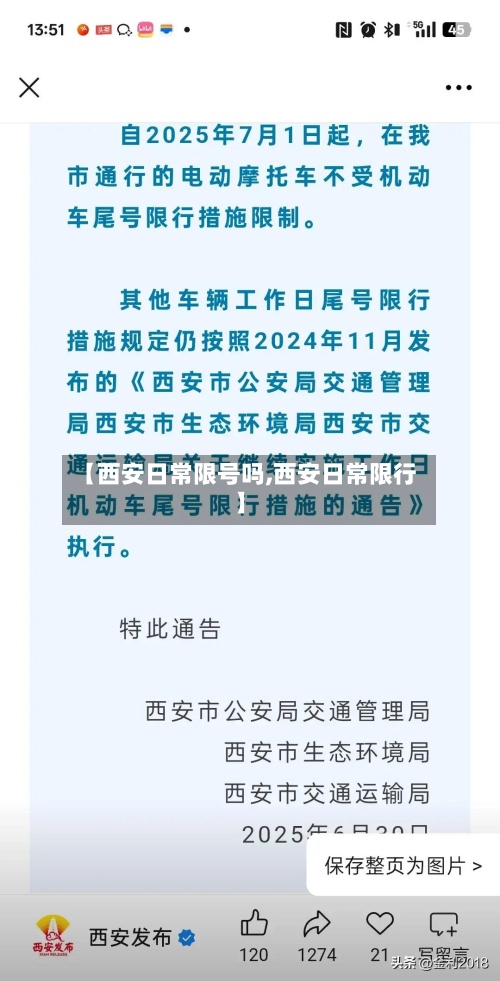 【西安日常限号吗,西安日常限行】-第2张图片