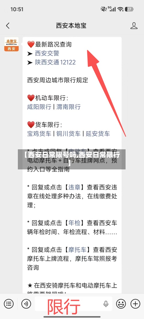 【西安日常限号吗,西安日常限行】-第3张图片