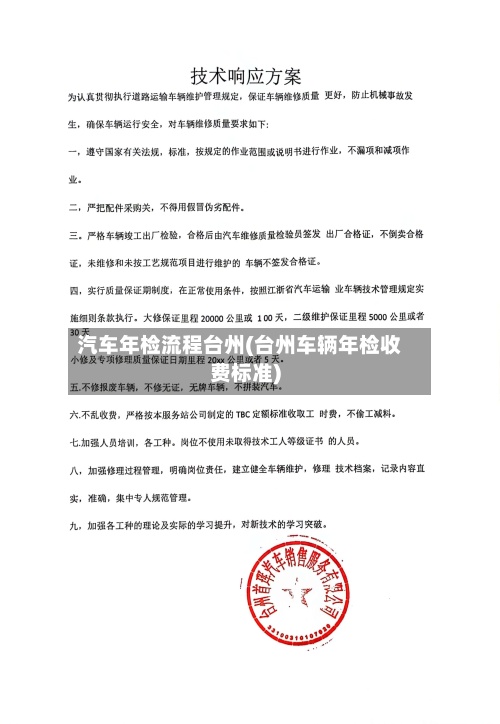汽车年检流程台州(台州车辆年检收费标准)