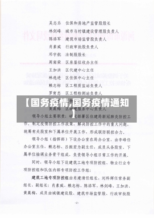【国务疫情,国务疫情通知】