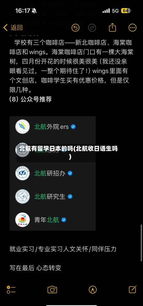 北航有留学日本的吗(北航收日语生吗)