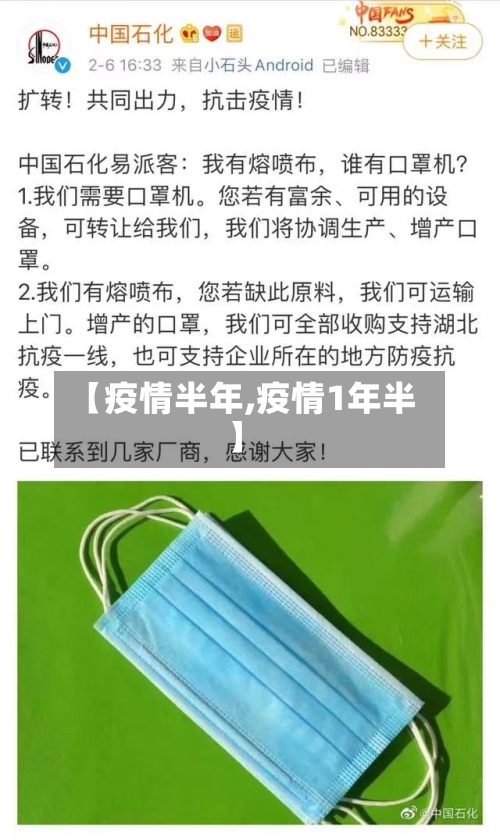 【疫情半年,疫情1年半】-第2张图片