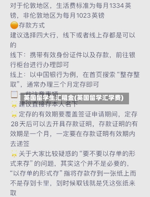 英国留学生汇租金(英国留学汇学费)-第2张图片