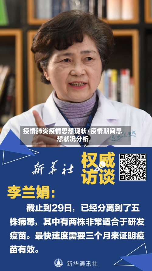 疫情肺炎疫情思想现状/疫情期间思想状况分析-第2张图片