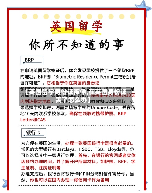 【英国留学身份证被偷,在英国身份证丢了怎么办】-第3张图片