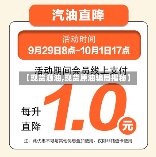 【现货源油,现货原油骗局揭秘】-第3张图片