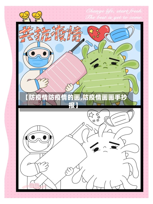 【防疫情防疫情的画,防疫情画画手抄报】