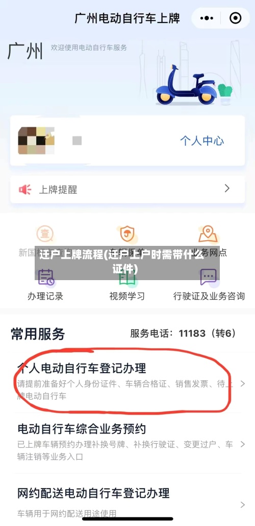 迁户上牌流程(迁户上户时需带什么证件)