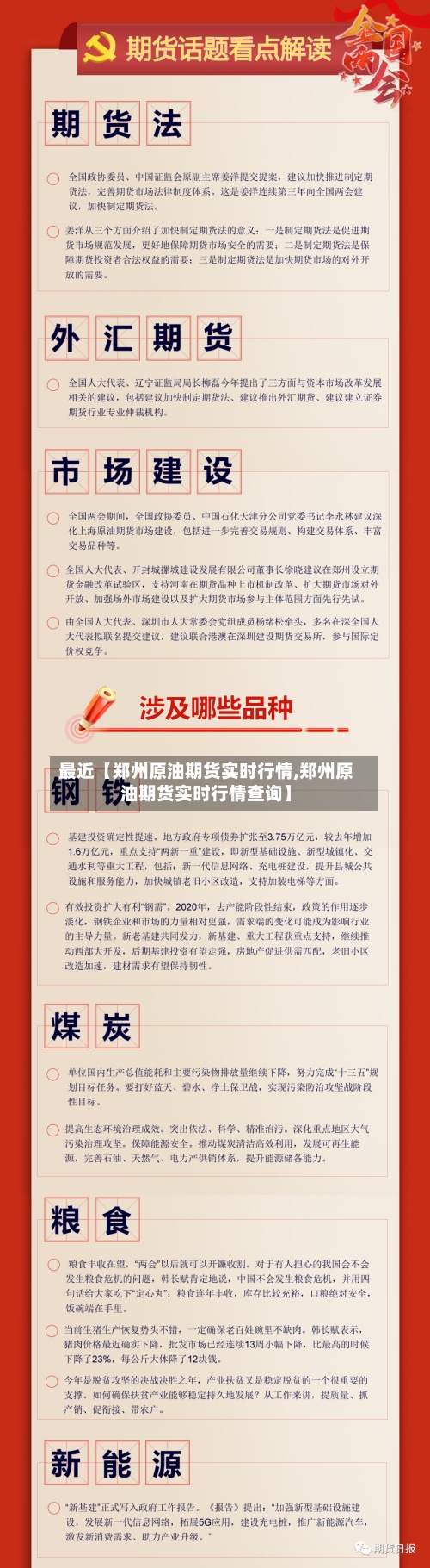 最近【郑州原油期货实时行情,郑州原油期货实时行情查询】