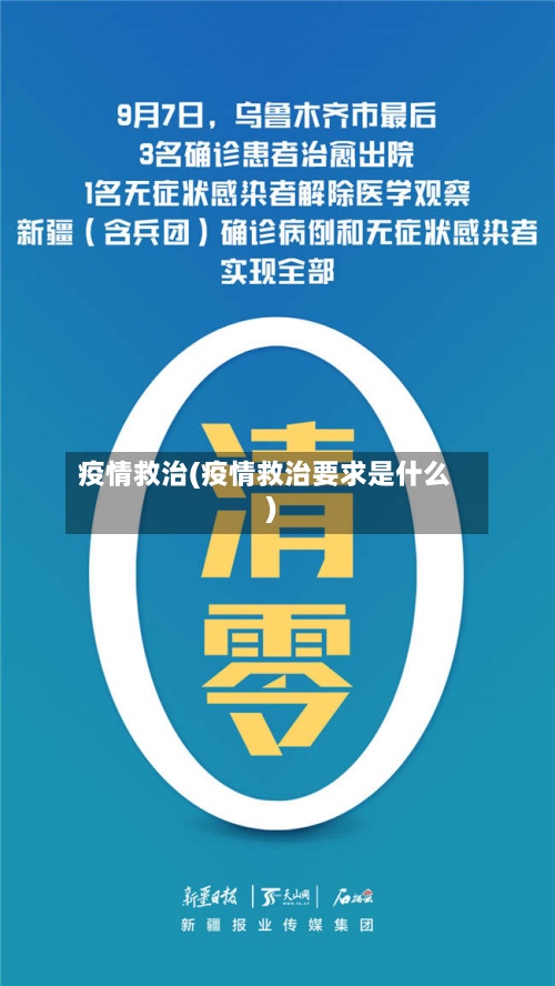 疫情救治(疫情救治要求是什么)-第2张图片