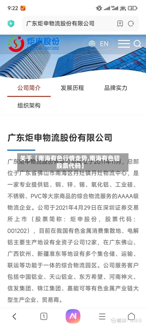 关于【南海有色行情走势,南海有色铝股票代码】-第2张图片