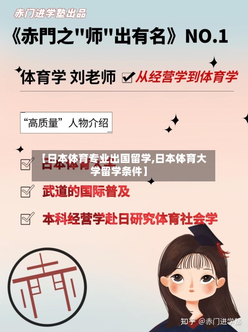 【日本体育专业出国留学,日本体育大学留学条件】