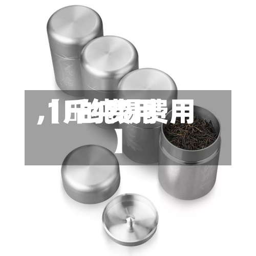 【錫的费用
,1斤纯锡费用
】-第2张图片