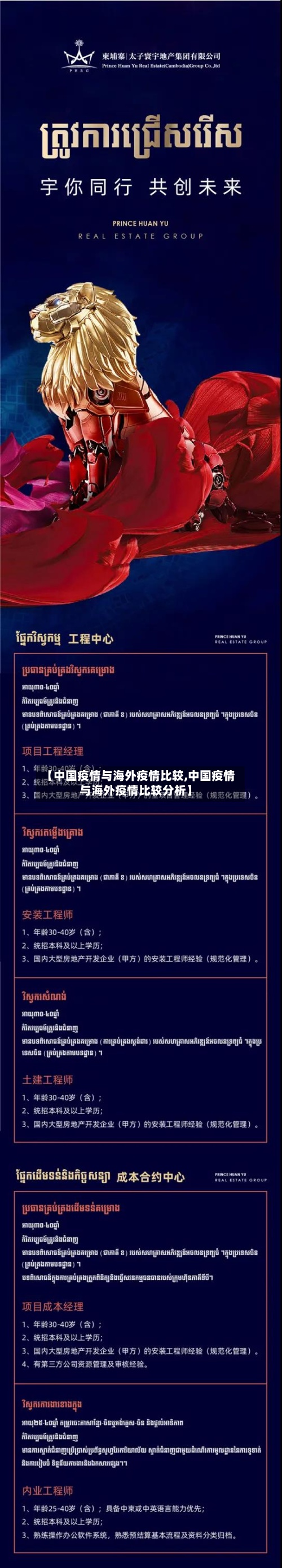 【中国疫情与海外疫情比较,中国疫情与海外疫情比较分析】