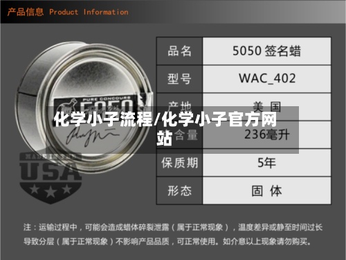 化学小子流程/化学小子官方网站-第2张图片