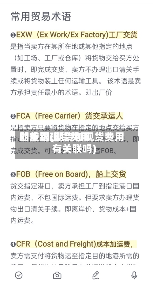 期货跟现货费用的差别(期货和现货费用有关联吗)