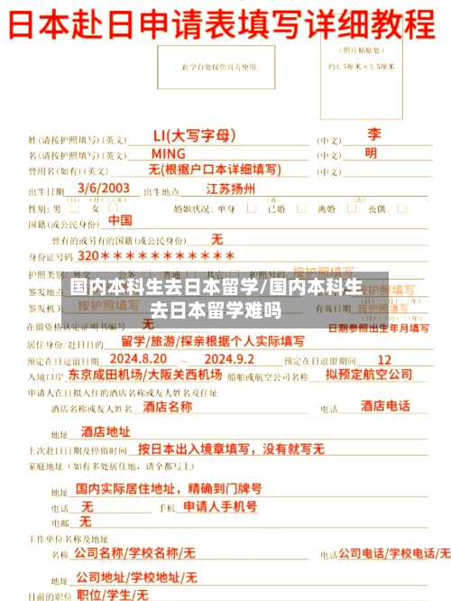 国内本科生去日本留学/国内本科生去日本留学难吗
