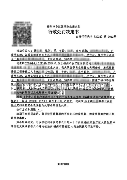 【福州年检上线流程,福州年检要预约吗】