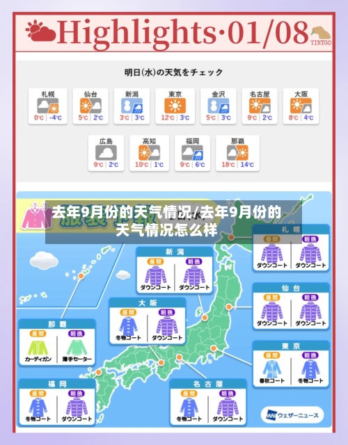 去年9月份的天气情况/去年9月份的天气情况怎么样-第2张图片