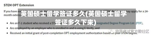 英国硕士留学签证多久(英国硕士留学签证多久下来)-第3张图片