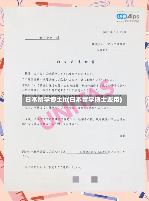 日本留学博士it(日本留学博士费用)-第2张图片
