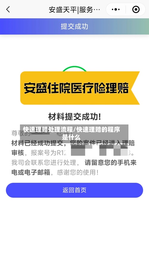 快速理赔处理流程/快速理赔的程序是什么