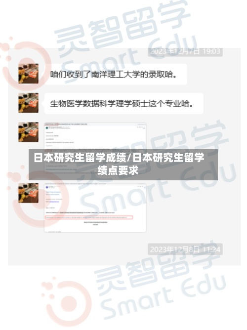 日本研究生留学成绩/日本研究生留学绩点要求