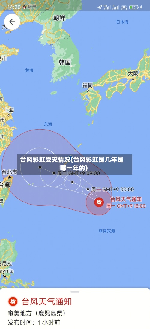 台风彩虹受灾情况(台风彩虹是几年是哪一年的)-第2张图片