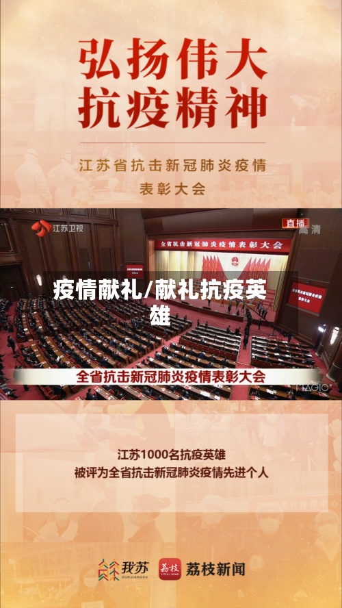 疫情献礼/献礼抗疫英雄