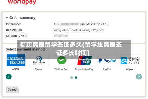 福建英国留学签证多久(留学生英国签证多长时间)