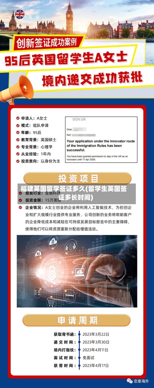 福建英国留学签证多久(留学生英国签证多长时间)-第2张图片