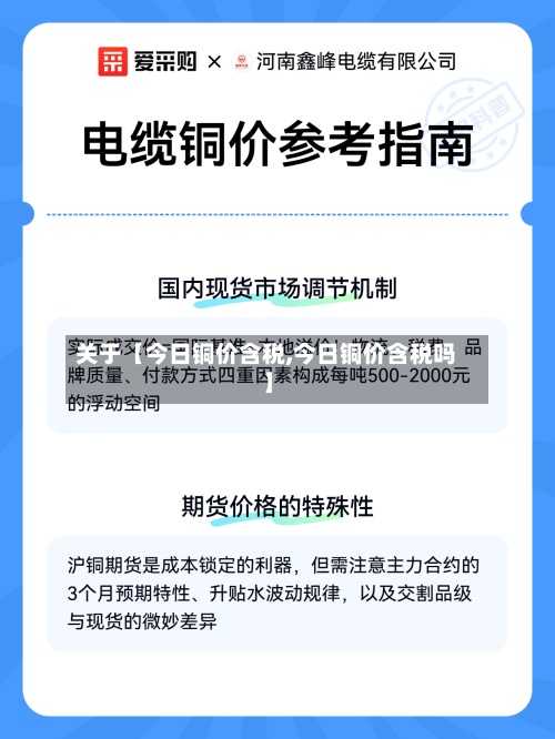 关于【今日铜价含税,今日铜价含税吗】-第2张图片