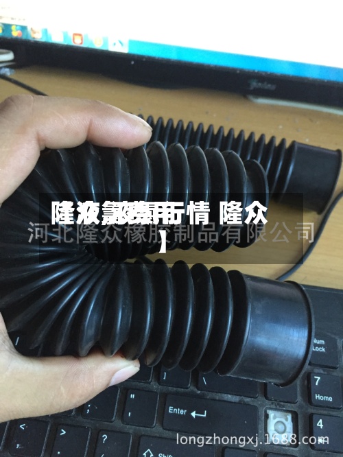 【液氯费用
隆众,液氯行情 隆众】-第2张图片