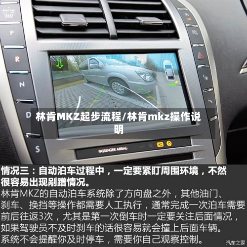 林肯MKZ起步流程/林肯mkz操作说明