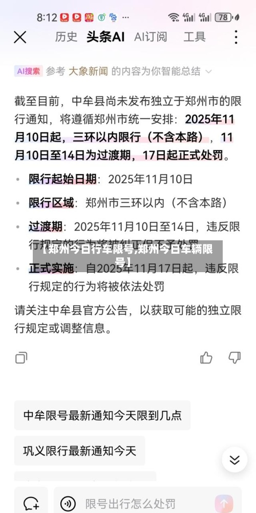 【郑州今日行车限号,郑州今日车辆限号】-第3张图片